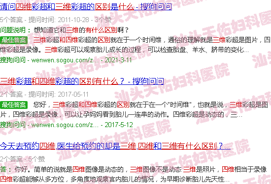 汕头三维和四维有什么区别