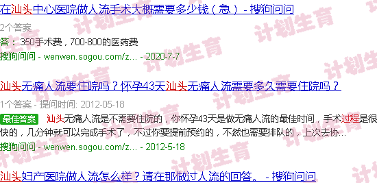 汕头流产过程