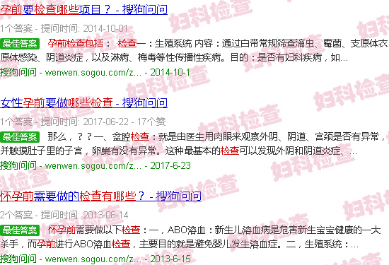 汕头孕前检查有哪些