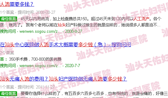 汕头天佑*人流多少钱