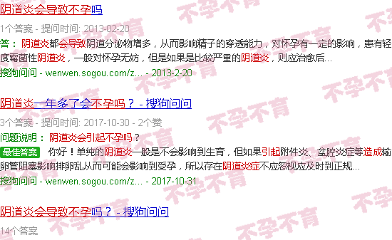 汕头阴道炎会引起不孕吗