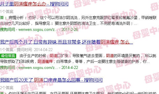 汕头坐月子阴道痒怎么办