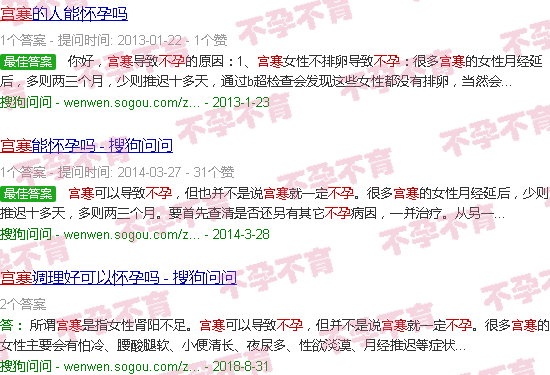 汕头宫寒不孕吗