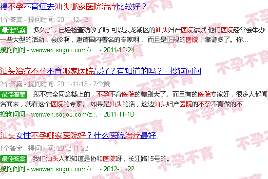 汕头治疗不孕哪家医院好