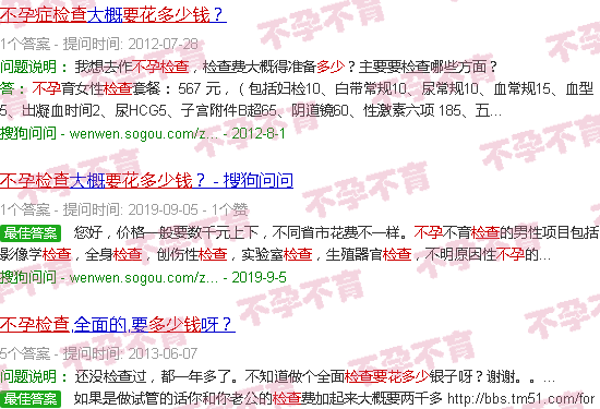 汕头不孕检查要花多少钱