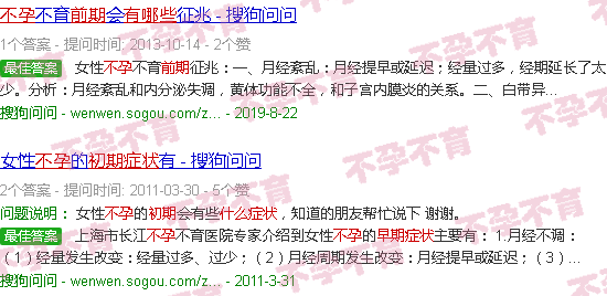 汕头不孕有什么初期症状