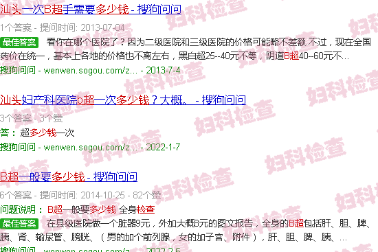 汕头b超检查多少钱