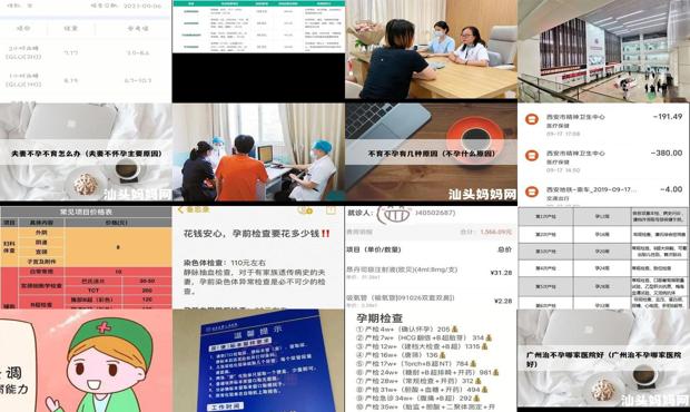 汕头不孕检查要花多少钱