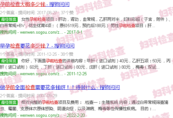 汕头孕前检查大概多少钱
