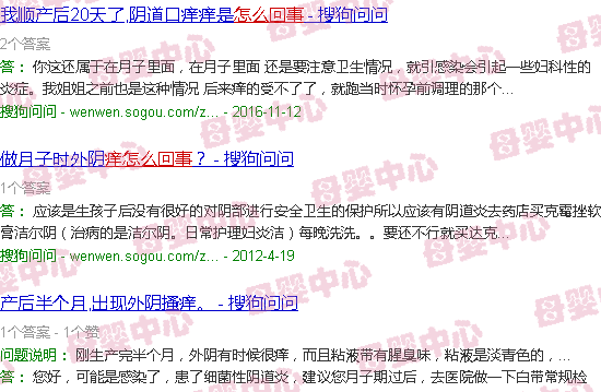 汕头做月子下面痒怎么回事