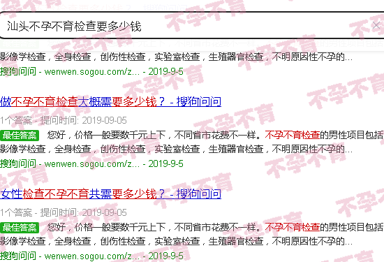 汕头不孕不育检查要多少钱