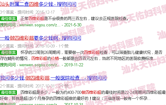汕头做四维彩超价格