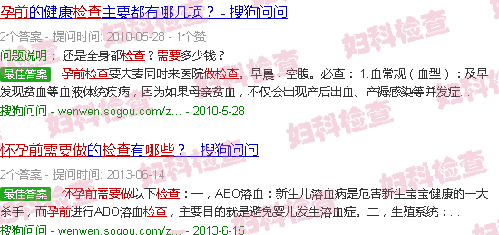 汕头孕前都需要做什么检查
