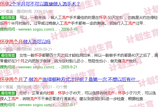 汕头怀孕两个月流产