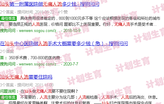 汕头*人工流产