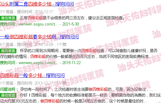 汕头做四维彩超多少钱呢