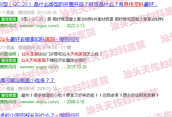 汕头龙湖天佑医院*资料