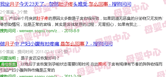 汕头月子期间肚子疼是怎么回事