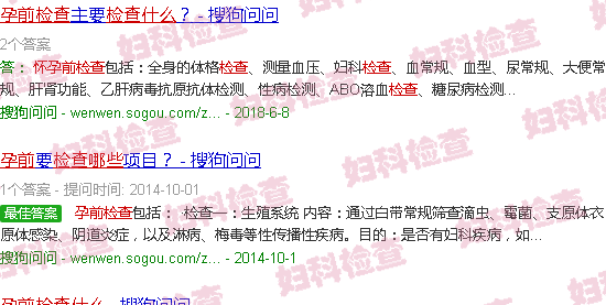 汕头孕前检查哪些