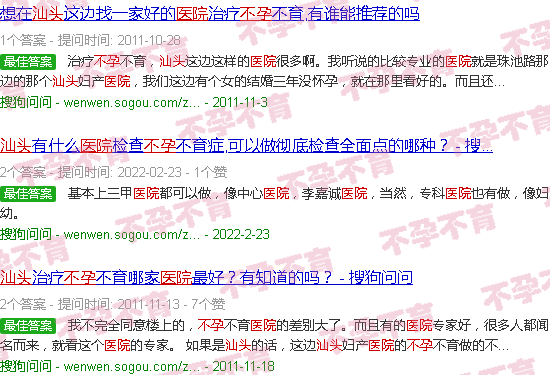 汕头看不孕医院