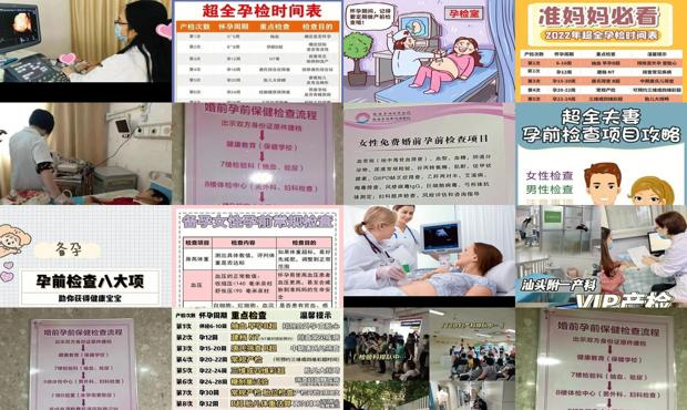 汕头怀孕前做哪些检查