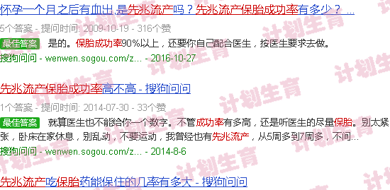 汕头先兆流产保胎成功*