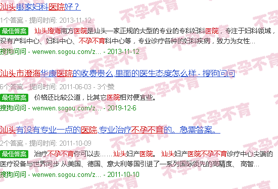 汕头澄海不孕不育医院