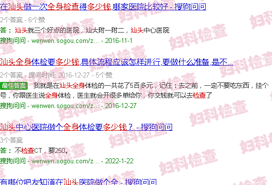 汕头一般*身检查多少钱