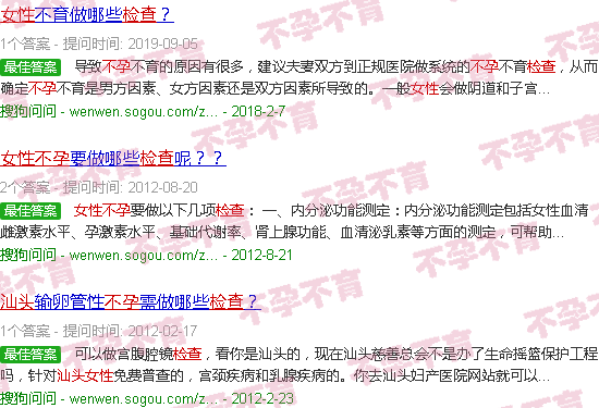 汕头女性不孕 检查