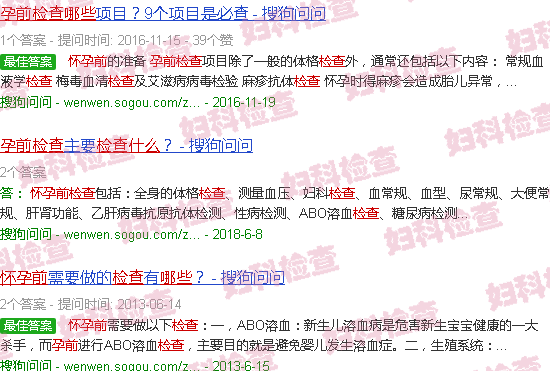 汕头怀孕前做哪些检查