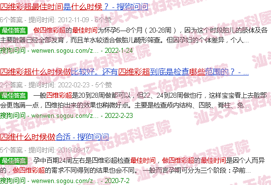 汕头什么时候做四维彩超*好