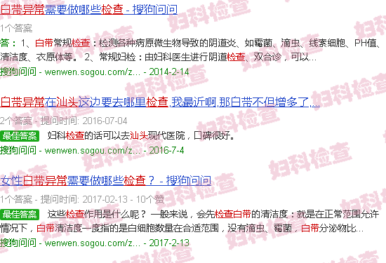 汕头白带异常怎么检查