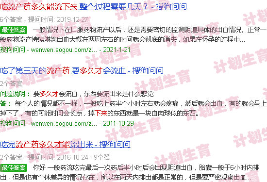 汕头吃流产药多久能流下来