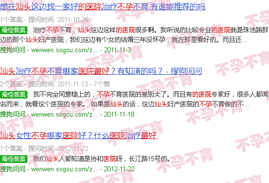 汕头不孕症*好的医院