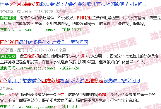 汕头五个月四维彩超
