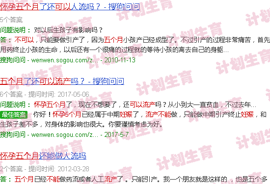 汕头怀孕五个月能流产吗