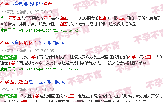 汕头不孕四项检查