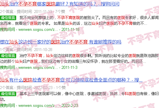汕头不孕不育科医院