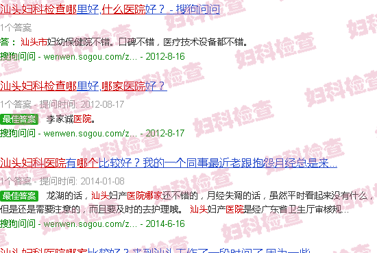 汕头妇科检查哪个医院好