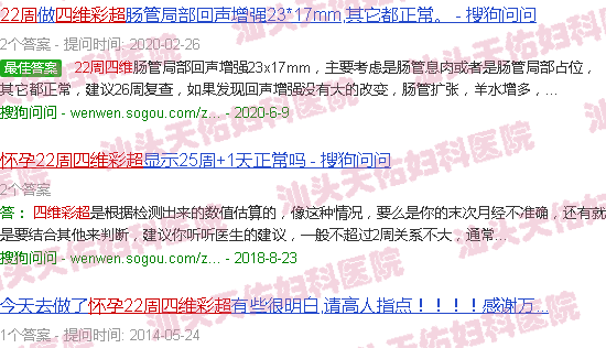 汕头孕22周四维彩超