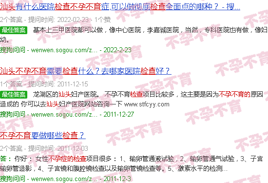 汕头不孕不育的检查