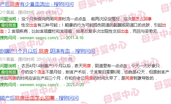 汕头坐月子同房下面流血是怎么回事