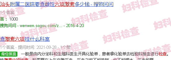 汕头六项激素检查
