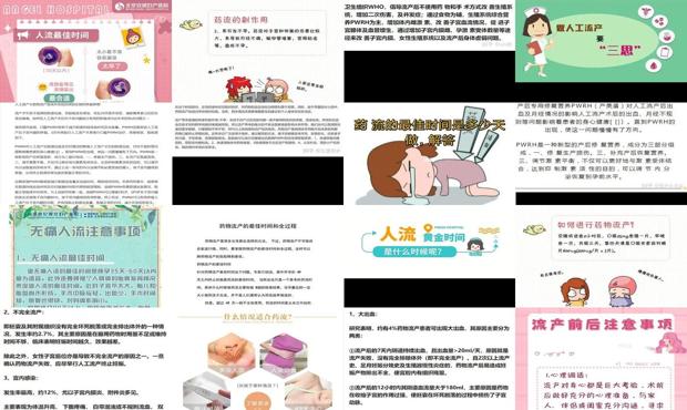 汕头人工流产的*佳时间