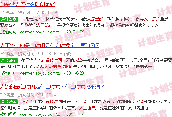 汕头人工流产的*佳时间