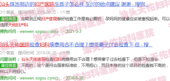 汕头天佑妇产科医院