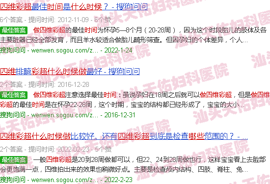 汕头什么时候做四维彩超