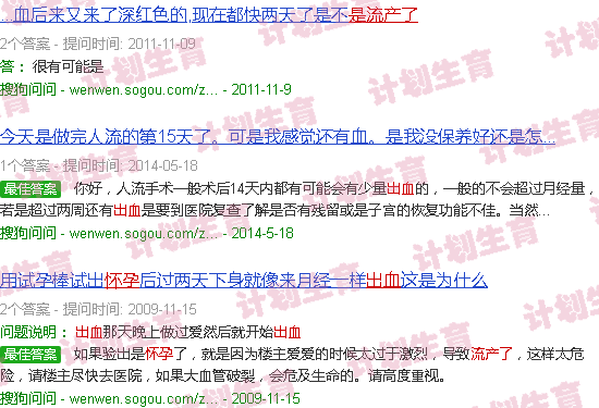 汕头怀孕出血多少是流产了