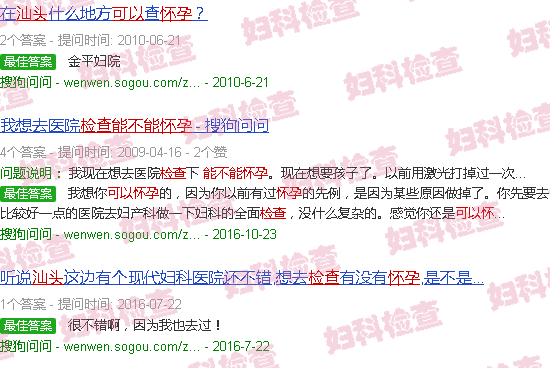 汕头检查能不能怀孕