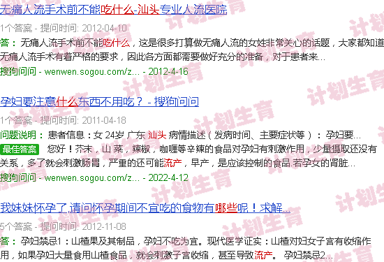 汕头吃什么会流产